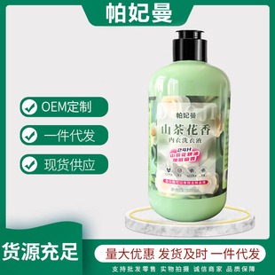 Camellia underwear underwear laundry detergent cleaning liquid decontamination to remove blood stains to wash underwear special liquid antibacterial laundry detergent