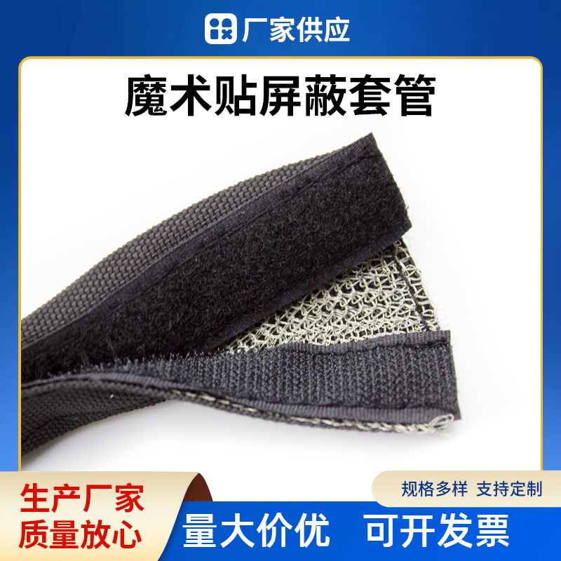 魔术贴屏蔽套管绝缘布套防电磁干扰防漏电保护套电缆开口纺织包线