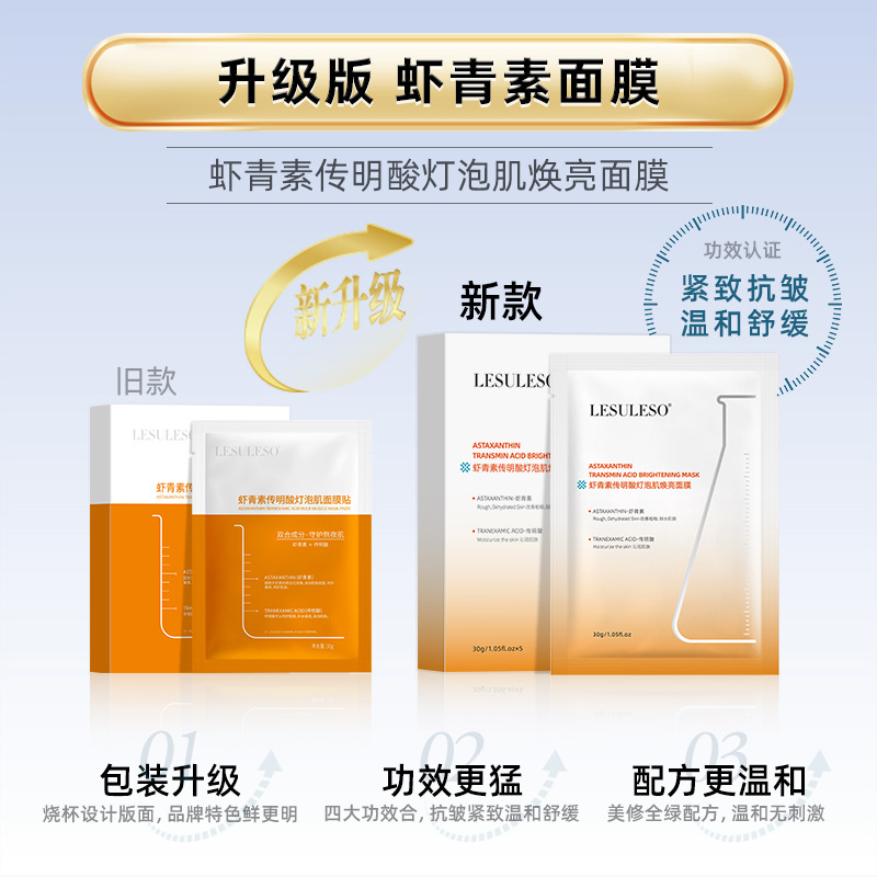 正品丽素丽速系列面膜虾青素积雪草海藻补水保湿冰膜批发代发
