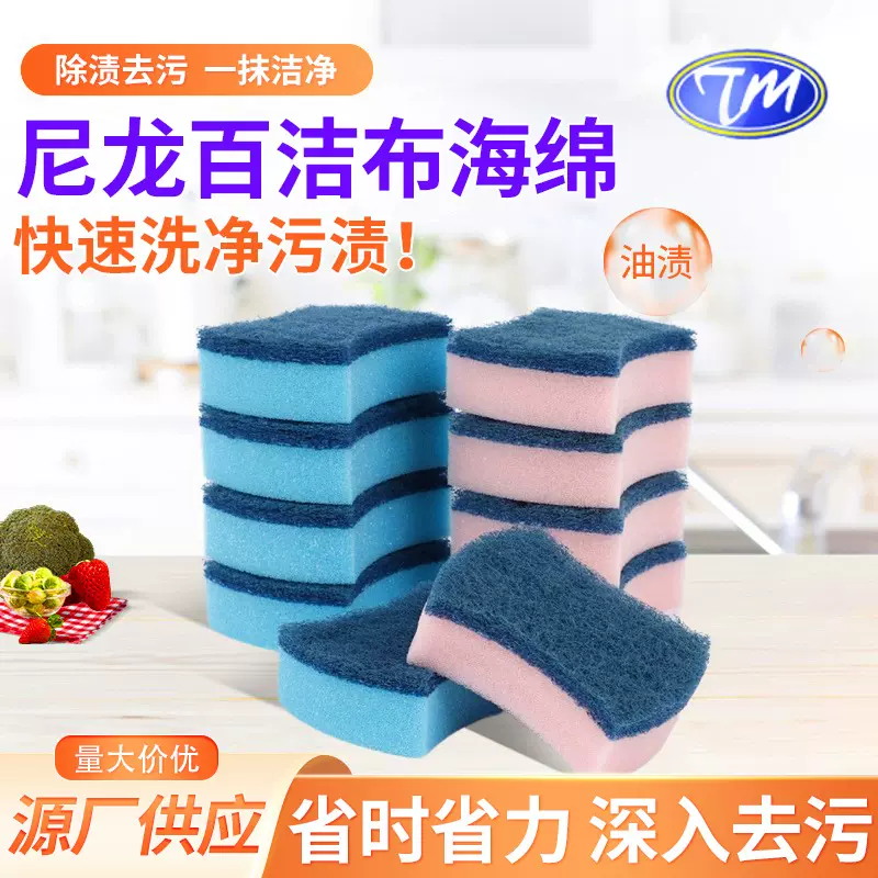 尼龙百洁布海绵厨房清洗抹布腰型家用锅碗去污尼龙海绵擦