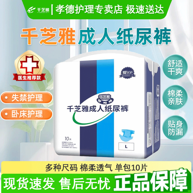Qianzhiya adult diapers for the elderly diaper for the elderly men and women non-pull pants large size M/L/XL