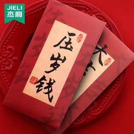 复古新年中国风祝福红包过年压岁钱利是封祝福红包过年压岁钱利