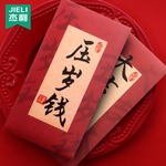 复古新年中国风祝福红包过年压岁钱利是封祝福红包过年压岁钱利