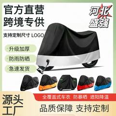 现货供应摩托车专用车罩 摩托车罩防晒防雨罩防尘罩摩托车车衣罩