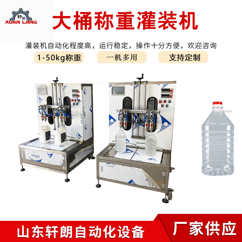 大桶食用油润滑油灌装机200L车用尿素液体肥料油类灌装压盖一体机