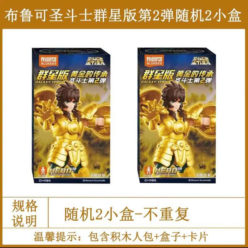 布鲁可积木人圣斗士星矢群星第二弹黄金的传承冰河紫龙拼装玩具男|undefined