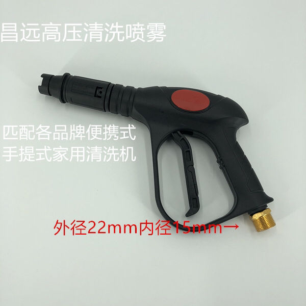 手提清洗机水枪家用洗车机枪头盘力外丝22mm内径15mm平口水枪