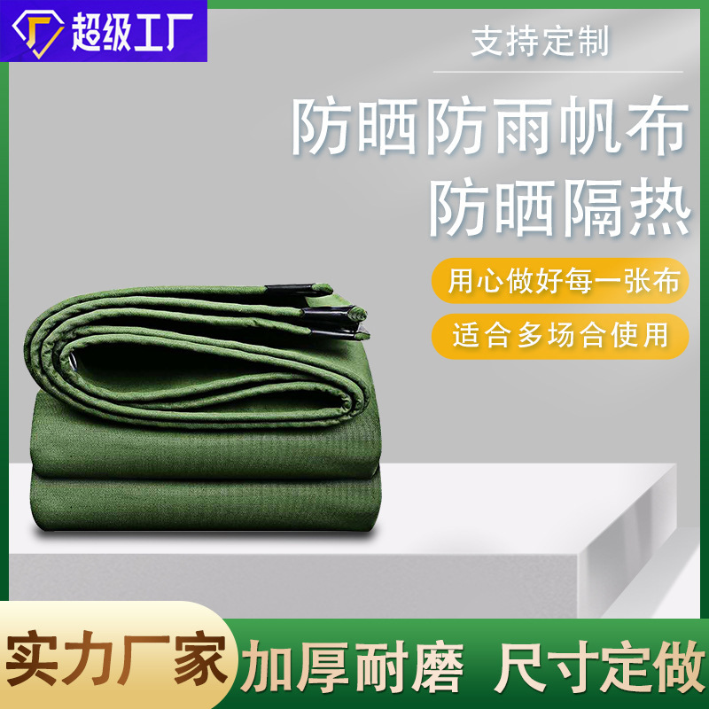 工厂批发加厚有机硅帆布 防雨防水遮阳布苫布 发货车户外篷布