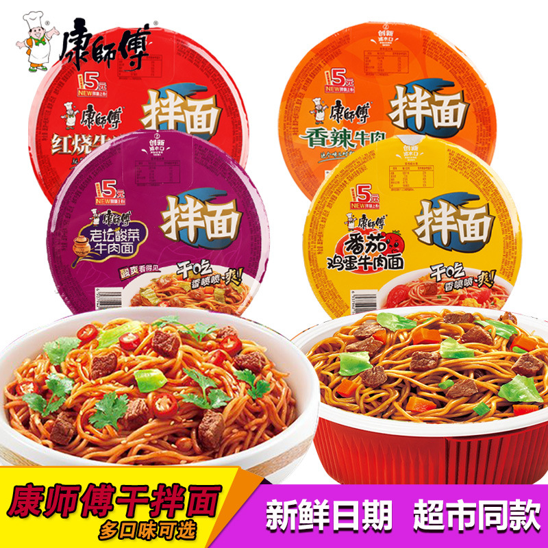 康师傅干拌面盒装泡面红烧香辣老坛方便面多口味混搭整箱速食夜宵
