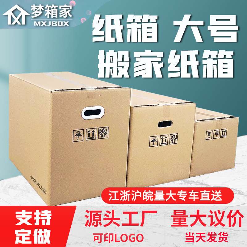 搬家纸箱批发现货 纸箱大号快递特硬fba纸箱子收纳打包 包 装纸盒