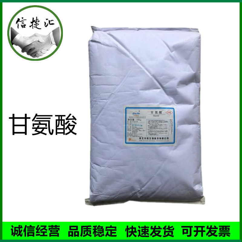 甘氨酸 食品级甘氨酸25kg/袋氨基乙酸