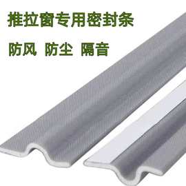 新款推拉窗密封条塑钢窗铝合金挡风条窗户密封条门窗门缝防风条