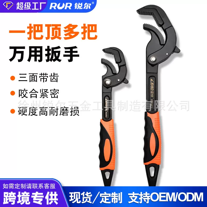 锐尔工具活口扳手大开手多功能扳手大开口扳自动锁紧快速开口管钳