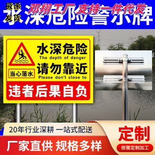 Water depth danger warning sign Yutang reservoir do not approach the safety sign No swimming pond pool riverside prevention