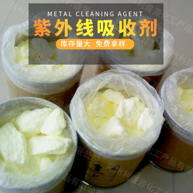 紫外线吸收剂 光稳定剂 塑料制品生产时的添加剂量大从优