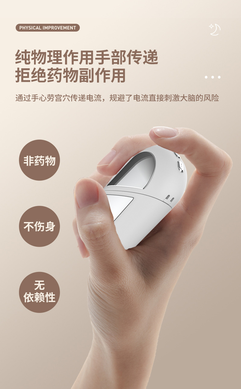 CES微电流手部助眠仪