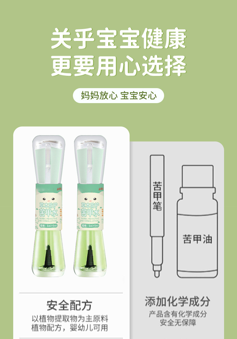 Children Herbal Bitter Nail Water Stop Nail Biting Thumb Sucking 5ml Plus 5ml specifications