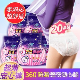 Ann Pajama Pants Menstrual Anxin Pants plus size Ultra-thin Breathable Disposable Pants Sanitary Napkins for Students Female Aunts at Night