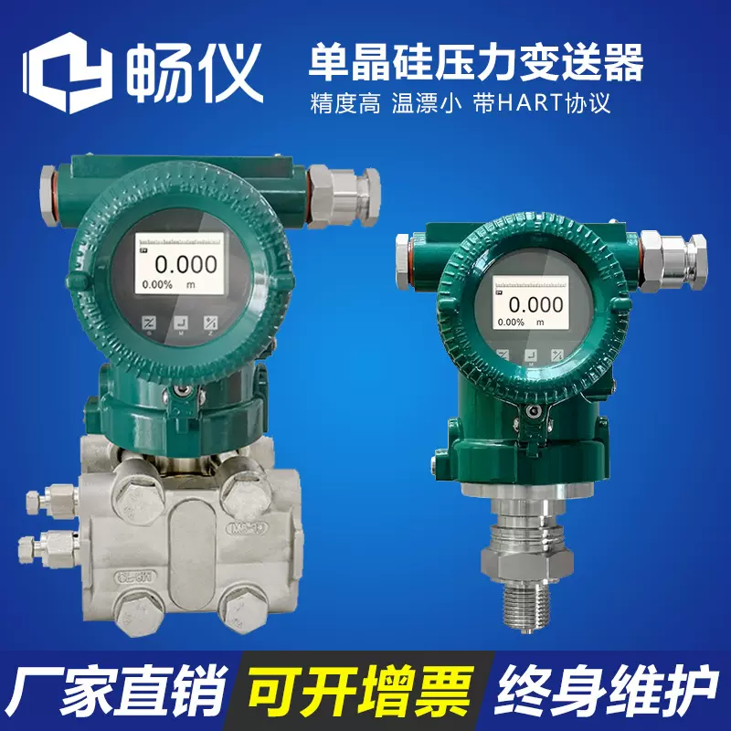 智能压力表单晶硅差压变送器高精度0.075HART协议直接安装传感器
