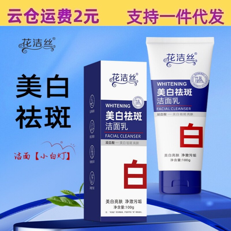 Huajiesi 美白とそばかす防止洗顔料明るくディープクレンジングオイルコントロールマイルドユニセックス洗顔料 100 グラム|undefined