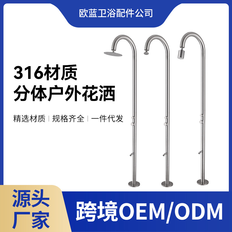 316L不锈钢室外户外淋浴柱跨境北欧落地龙头立式高款沙滩龙头花洒