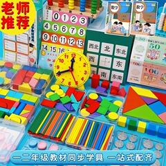 蘇教版の一年生の数学の教具セット小学校のカウンターの学生の幾何学の数の棒の全セットの学具二