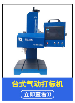 台式气动打标机——好物推荐