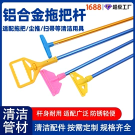 铝合金;铝及铝合金材;拖把配件