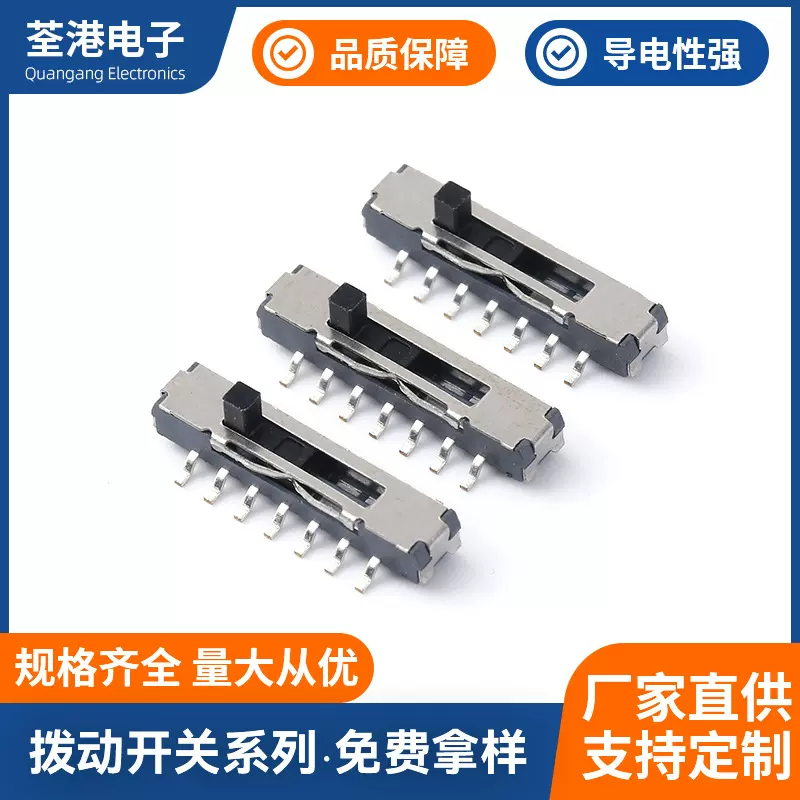 专业生产5档微型拨动开关厂家MSS25D20 2P5T14脚立式贴片波动开关