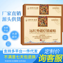 【爆款】远红外磁疗贴5贴医疗器械二类腰椎肩周关节颈椎腿 膏药贴