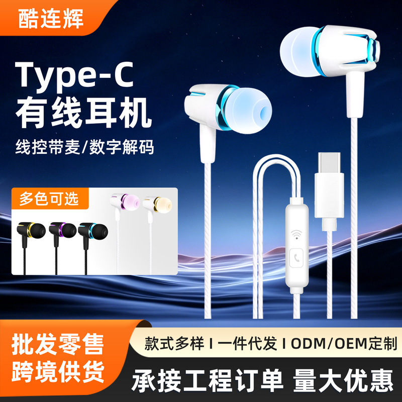 Source Factory Wired Headphones Typec Suitable for Android and Apple C-Port Mobile Phones In-Ear Wire-Controlled Noise-Cancelling Digital Headphones Source Factory Wired Headphones Typec Suitable for Android and Apple C-Port Mobile Phones In-Ear Wire-Controlled Noise-Cancelling Digital Headphones