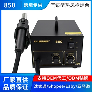 源头工厂索尔热风枪850焊台恒温家用手机维修数显拆焊台BGA返修