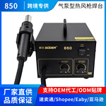 源头工厂索尔热风枪焊台恒温家用手机维修拆焊台BGA返修数显