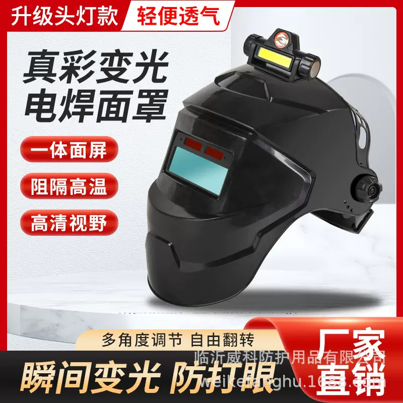 电焊面罩防护罩脸部头戴式全自动变光焊帽烧氩弧焊工焊接防护护目