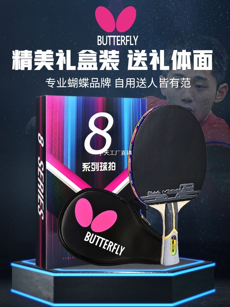 Butterfly Table Tennis Racket Eight-Star Butterfly Japanese Professional-Grade Table Tennis Brand King Single Racket Table Tennis Racket Yutian