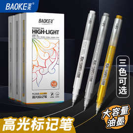 宝克大容量高光标记笔1.0金银白手账绘画DIY美术涂鸦勾线笔中性笔