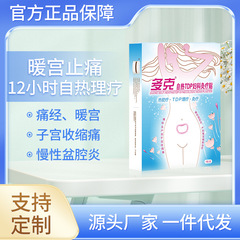 多克婦人科の灸治療は発熱した産後のあいまいな宮を貼って宮の寒月経の痛みの小腹を貼って膨張して痛みの120Fになります。