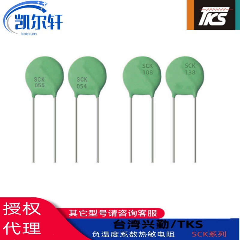 台湾兴勤/TKS SCK054 NTC负温度热敏电阻 SCK-054 SCK10054LFY