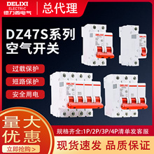 德力西空气开关DZ47S空开开关家用1P2P3P小型断路器三相4P32a63A