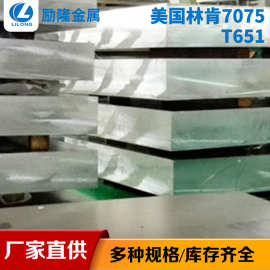 现货美国林 肯7075-T651铝板五金加工铝合金板材激光切割铝合金板