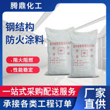 厂家供应 室内外厚型防火涂料 室内外钢结构防火涂料 量大从优