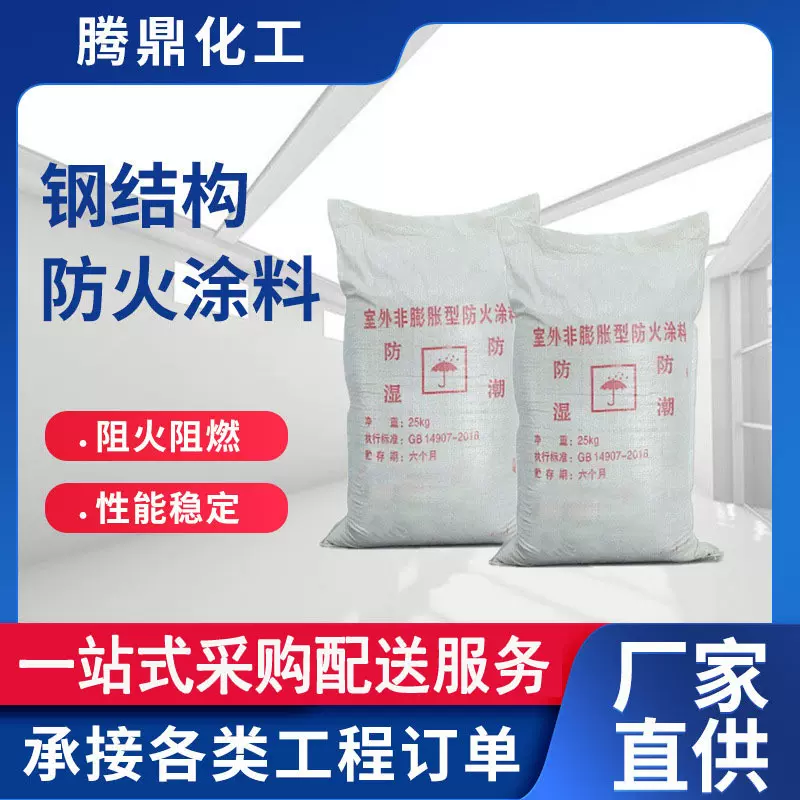 薄型钢结构防火涂料 水性钢结构施工涂料 室外建筑便捷防火涂料