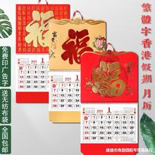 厂家直销正宗香港版公众假期繁体字日历2024龙年福字月历挂历