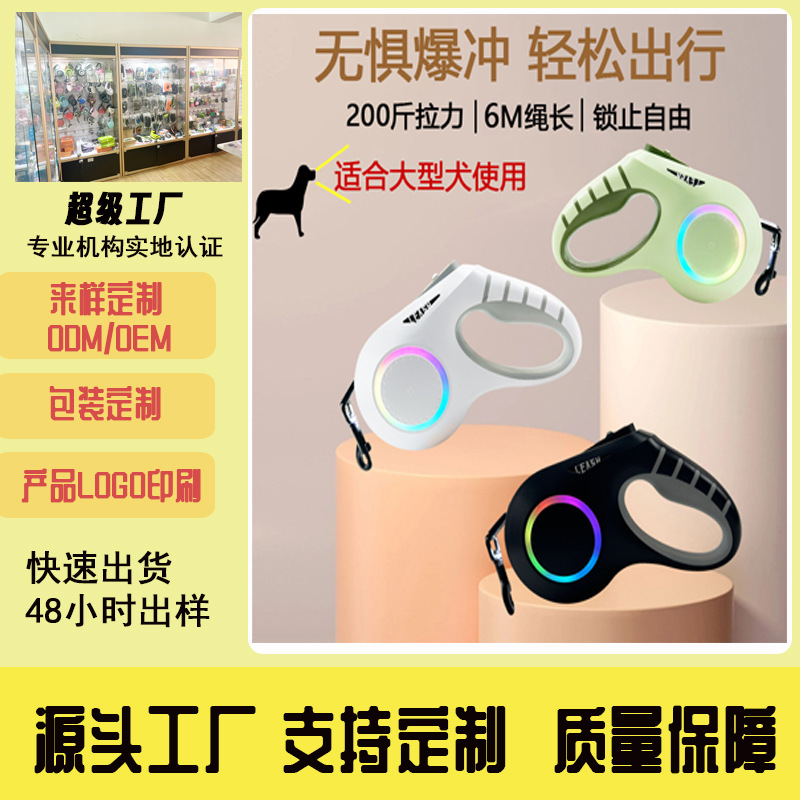 Selección estricta de nuevos productos transfronterizos de cuerda de tracción de mascotas, iluminación de lámpara LED para perros grandes, cuerda de perro retráctil automática para evitar la pérdida