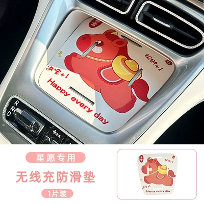 26 Models of Geely Xingyue Center Console: Anti-slip mat - star-wish-come-to-wealth-immediately-wireless-charging-leather-anti-slip-mat