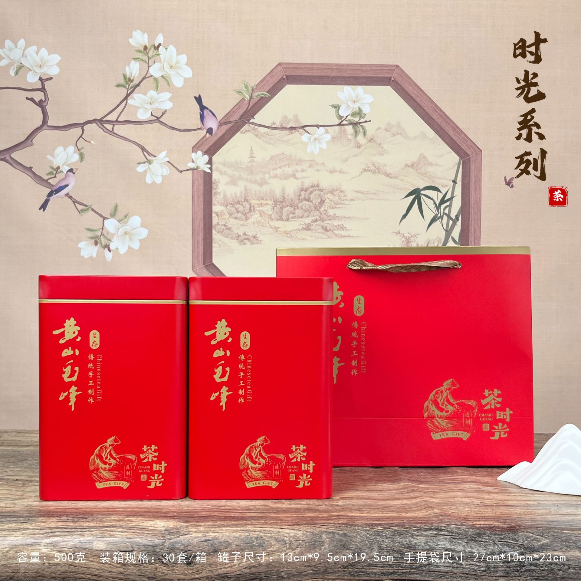 【茶叶铁罐】时光系列黄山毛峰茶叶铁罐单罐250克/套装500克