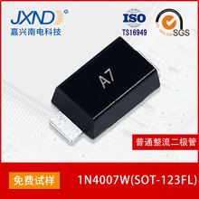 1N4007W 整流二极管 贴片SOD-123FL 1A1000V 丝印A7 JXND品牌工厂
