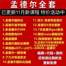 模型孟德尔发流程全课程关联性SCI预测指南研究法研究随机化速学