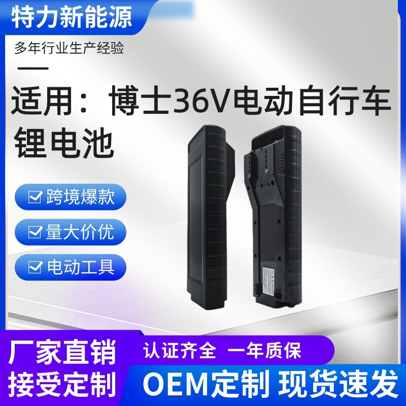 Replacement Battery for Bos Bosch 36V Bicycle Lithium Battery, Specialized for Outdoor Cycling and Folding Tricycles