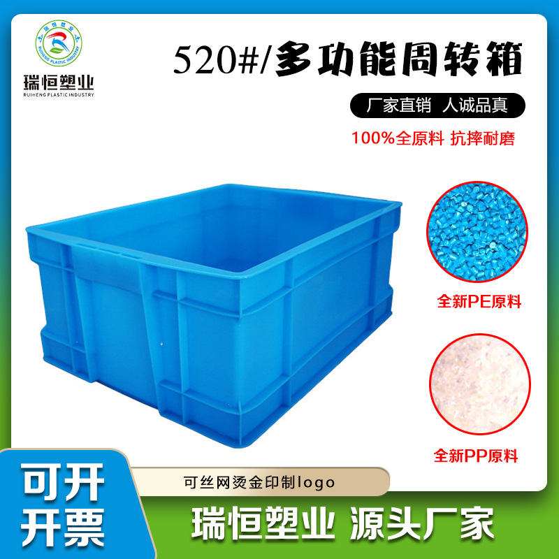 河北厂家大号蓝色塑料箱加厚可配盖周转箱PPPE材质底部加筋520箱